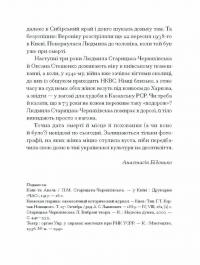 Людмила Старицька-Черняхівська. Вибране — Людмила Старицька-Черняхівська #8