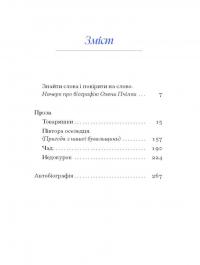 Олена Пчілка. Вибране — Олена Пчілка #4