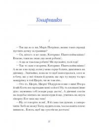 Олена Пчілка. Вибране — Олена Пчілка #9