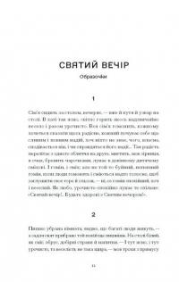 А все-таки прийди! Вибрана проза — Леся Українка #8