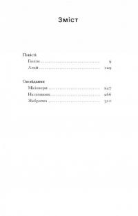 Без стерна. Вибрані твори — Олесь Досвітній #2