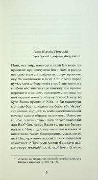 Серафіта — Оноре де Бальзак #4