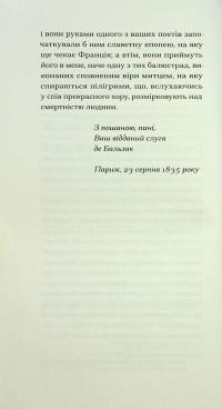 Серафіта — Оноре де Бальзак #5