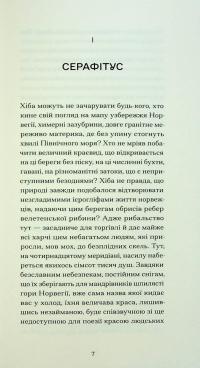 Серафіта — Оноре де Бальзак #6