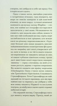 Серафіта — Оноре де Бальзак #7