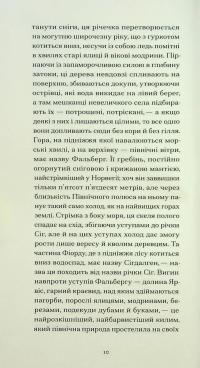 Серафіта — Оноре де Бальзак #9