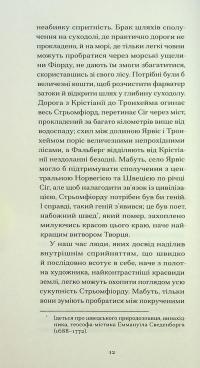 Серафіта — Оноре де Бальзак #11