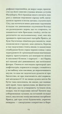 Серафіта — Оноре де Бальзак #12