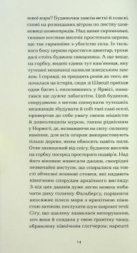 Серафіта — Оноре де Бальзак #13