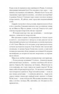 Сонце сходить. Вибрані твори — Валер'ян Підмогильний #9
