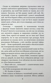 Дівчина, яка прорвалася крізь час — Анна Беннінг #7