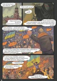 Україна. Неймовірні часомандри — Михайло Дунаковський,Лелде Браке-Клавері #9
