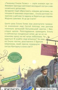 Енола Голмс. Справа ліворукої леді — Ненсі Спрингер #2