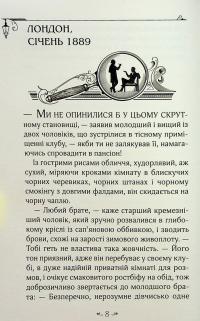 Енола Голмс. Справа ліворукої леді — Ненсі Спрингер #4