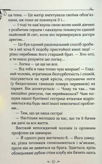 Енола Голмс. Справа ліворукої леді — Ненсі Спрингер #6
