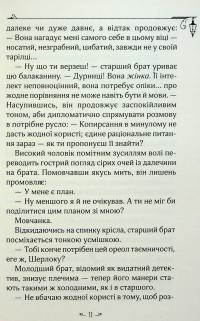 Енола Голмс. Справа ліворукої леді — Ненсі Спрингер #7