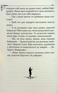 Енола Голмс. Справа ліворукої леді — Ненсі Спрингер #8