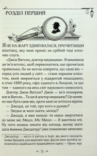 Енола Голмс. Справа ліворукої леді — Ненсі Спрингер #9