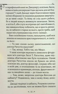 Енола Голмс. Справа ліворукої леді — Ненсі Спрингер #10