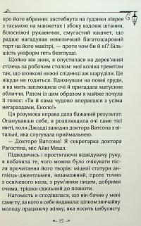 Енола Голмс. Справа ліворукої леді — Ненсі Спрингер #11