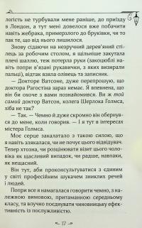 Енола Голмс. Справа ліворукої леді — Ненсі Спрингер #13