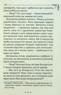 Енола Голмс. Справа про таємничі букети — Ненсі Спрингер #7
