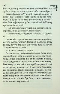 Енола Голмс. Справа про таємничі букети — Ненсі Спрингер #9