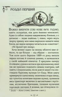 Енола Голмс. Справа про таємничі букети — Ненсі Спрингер #10