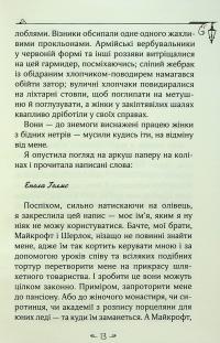 Енола Голмс. Справа про таємничі букети — Ненсі Спрингер #11