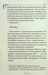 Енола Голмс. Справа про таємничі букети — Ненсі Спрингер #12