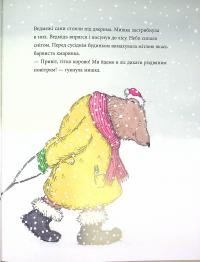 Мишаче Різдво, ведмежі чари — Кристина Андрес #16