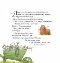Одного весняного дня — Нік Баттерворт #8