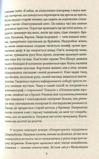 Подорожні щоденники. Вісім зошитів — Франц Кафка #9