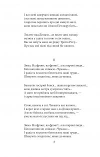 Володимир Сосюра. Рання лірика — Володимир Сосюра #9