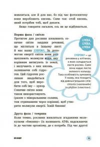 Чи можуть дерева говорити? Книжка, яка пояснює все про екологію — Пьєрдоменіко Баккаларіо,Федеріко Тадья,Барбара Маццолаї #9