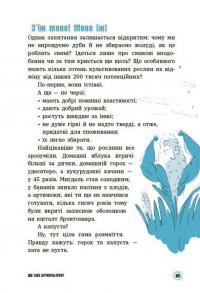 Чи можуть дерева говорити? Книжка, яка пояснює все про екологію — Пьєрдоменіко Баккаларіо,Федеріко Тадья,Барбара Маццолаї #11