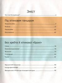 Комахи та інші #7