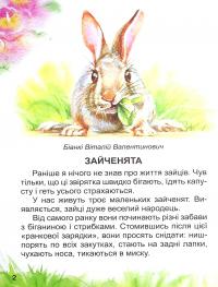 Оповідання про тварин #5