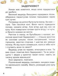 Оповідання про тварин #7