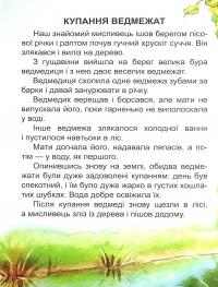 Оповідання про тварин #9