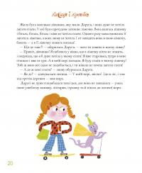 І ніякі це не вигадки! — Грася Олійко #4