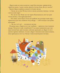 І ніякі це не вигадки! — Грася Олійко #7