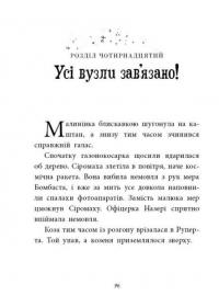 Агенція дивних сестер. Книга 2. Малинівка, стрічка та газонокосарка — Марк Девід Сміт #6