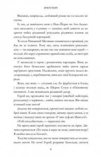 Книголюби — Емілі Генрі #3