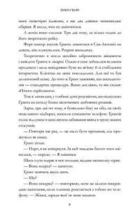 Книголюби — Емілі Генрі #5