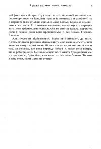 Я рада, що моя мама померла — Дженнет Маккарді #6