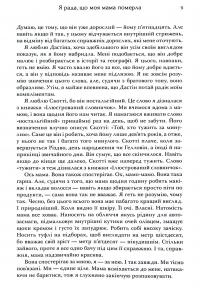 Я рада, що моя мама померла — Дженнет Маккарді #9