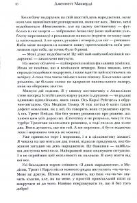 Я рада, що моя мама померла — Дженнет Маккарді #10