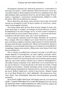 Я рада, що моя мама померла — Дженнет Маккарді #11