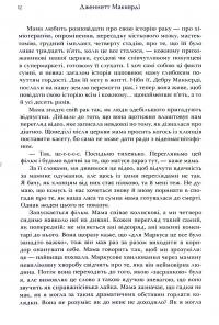 Я рада, що моя мама померла — Дженнет Маккарді #12